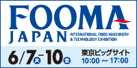 FOOMA JAPAN (国際食品工業展) 2016