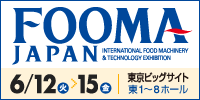 FOOMA JAPAN (国際食品工業展) 2018