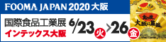 FOOMA JAPAN 2012 国際食品工業展